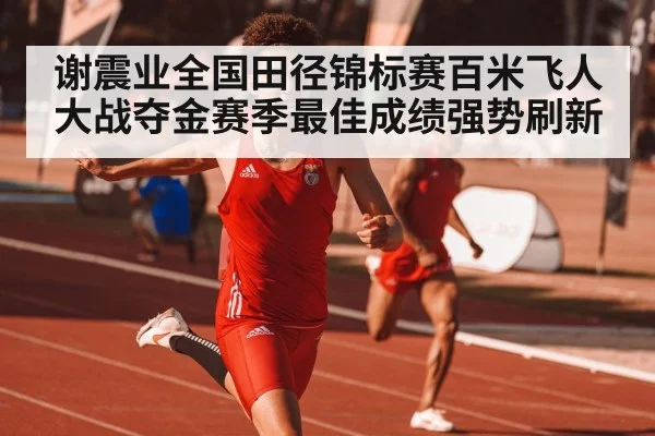 athlete sprint finish