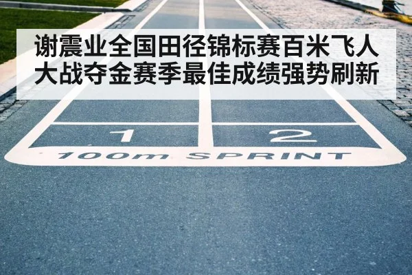 100m race track