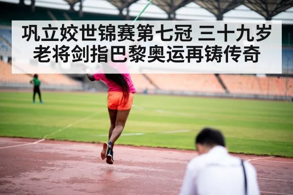 athlete throwing shot put stadium