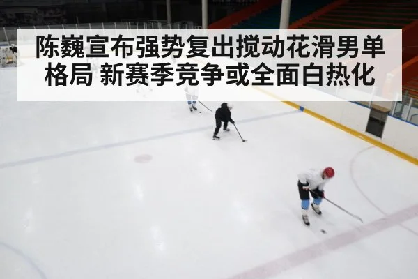 ice rink training